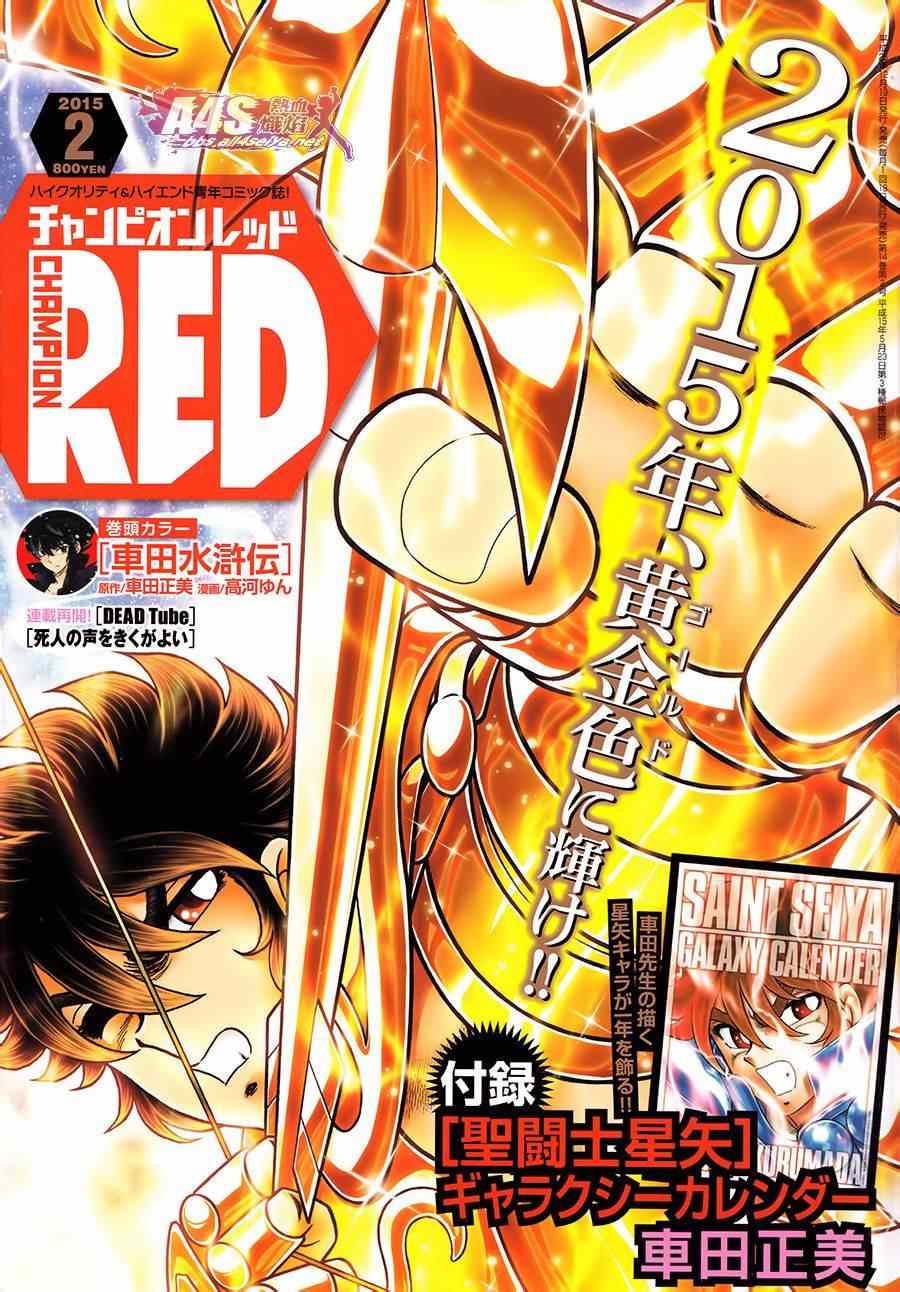 《圣斗士星矢 圣斗少女翔》第17话 善与恶 第1页