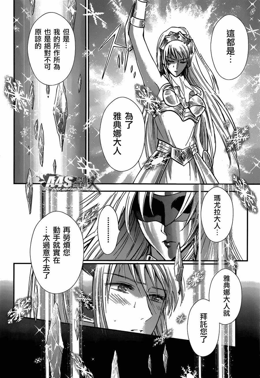 《圣斗士星矢 圣斗少女翔》第17话 善与恶 第20页