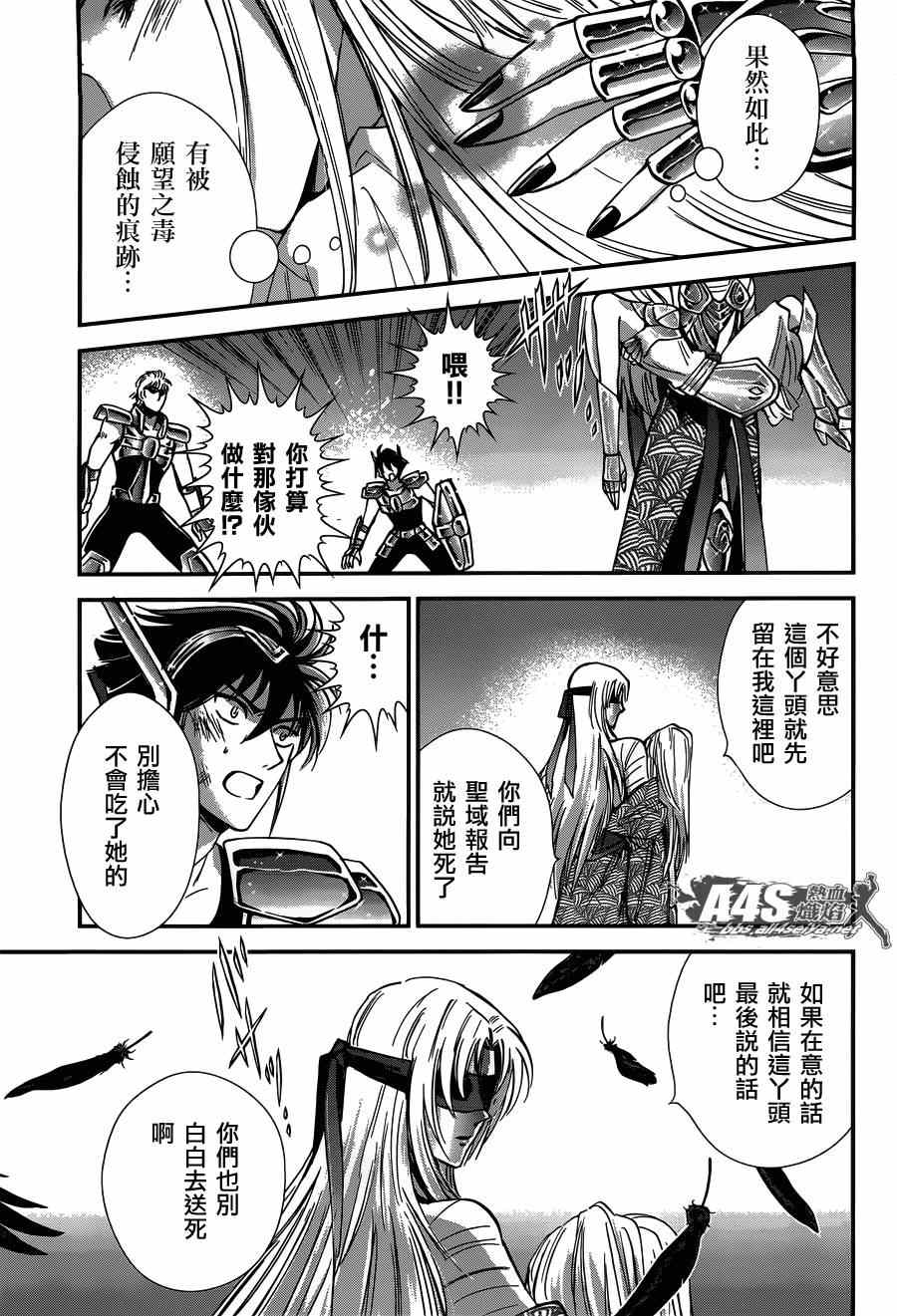 《圣斗士星矢 圣斗少女翔》第17话 善与恶 第23页
