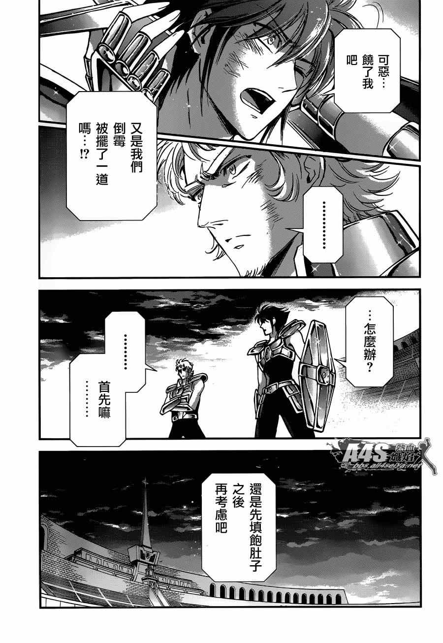 《圣斗士星矢 圣斗少女翔》第17话 善与恶 第25页