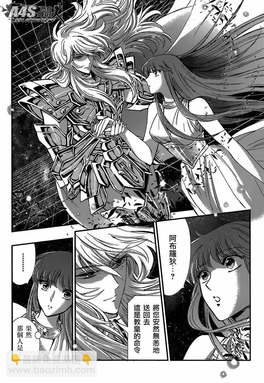 《圣斗士星矢 圣斗少女翔》第17话 善与恶 第28页