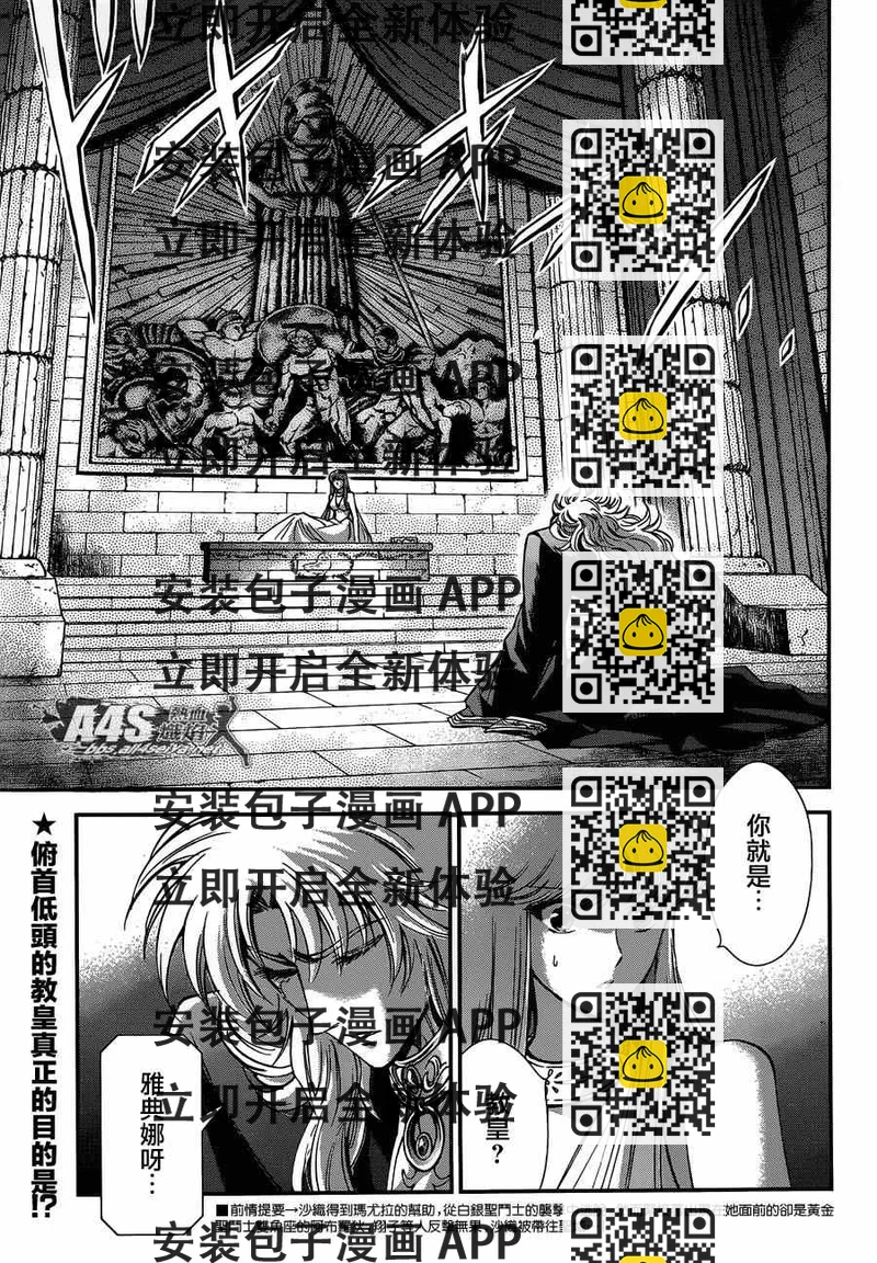《圣斗士星矢 圣斗少女翔》第17话 善与恶 第2页