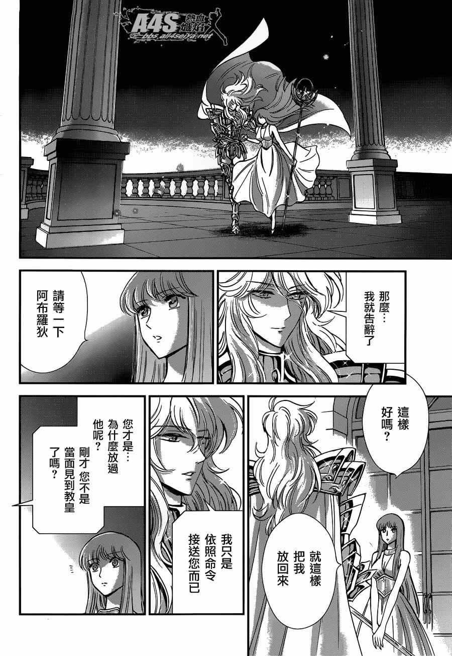 《圣斗士星矢 圣斗少女翔》第17话 善与恶 第30页
