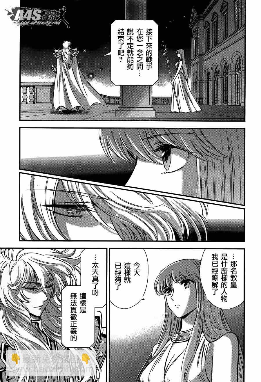 《圣斗士星矢 圣斗少女翔》第17话 善与恶 第31页
