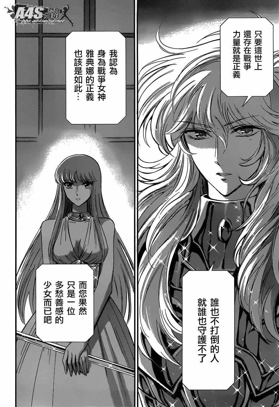 《圣斗士星矢 圣斗少女翔》第17话 善与恶 第32页
