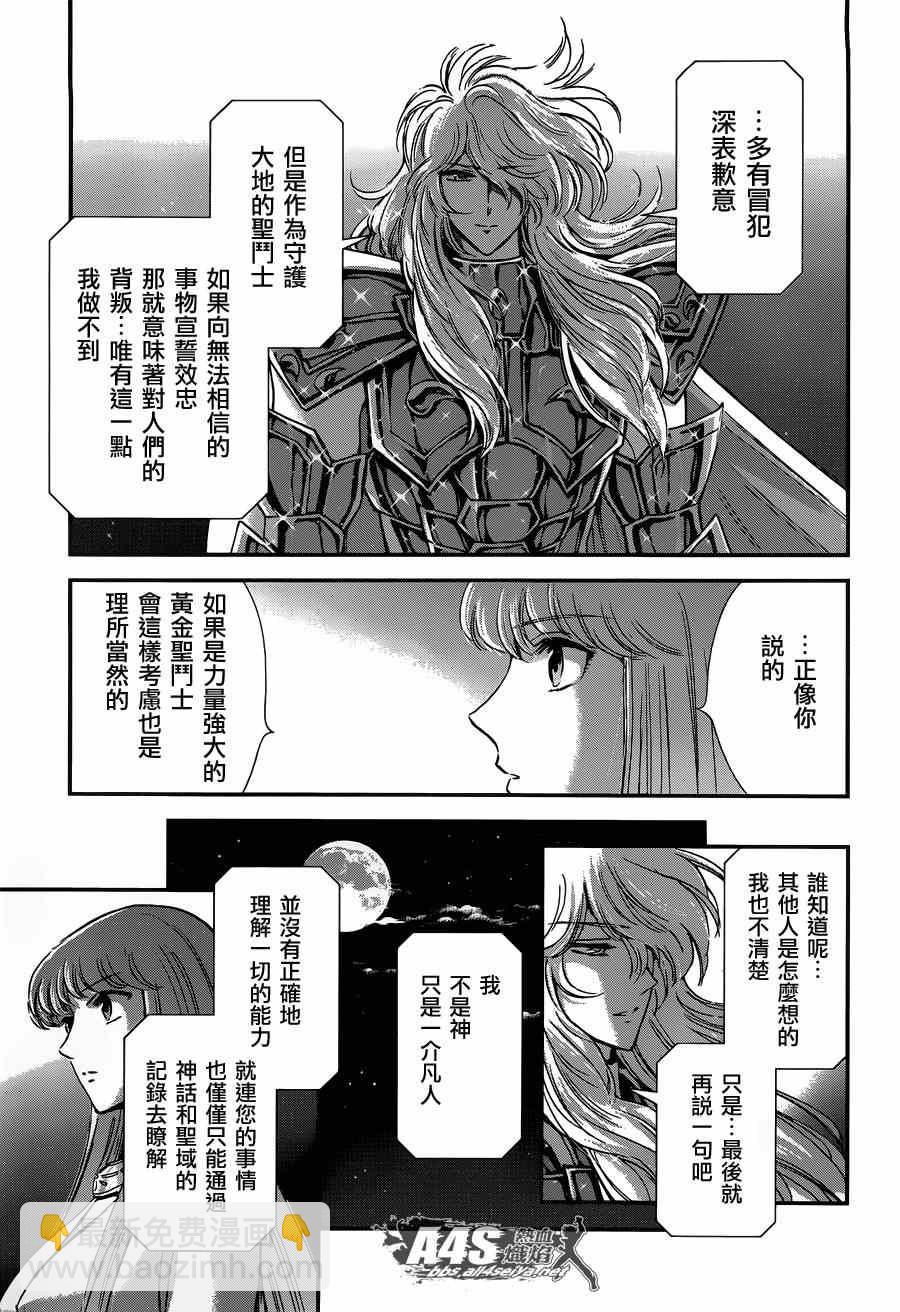 《圣斗士星矢 圣斗少女翔》第17话 善与恶 第33页