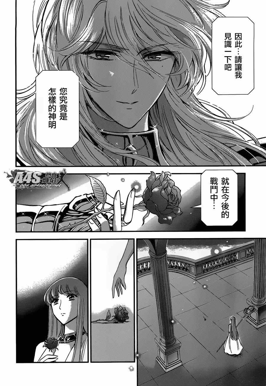 《圣斗士星矢 圣斗少女翔》第17话 善与恶 第34页