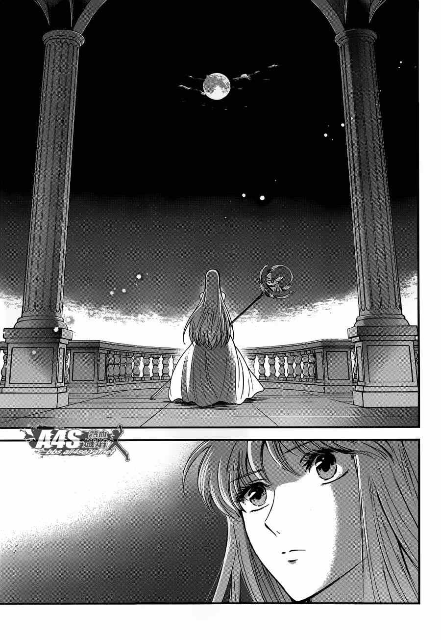 《圣斗士星矢 圣斗少女翔》第17话 善与恶 第35页
