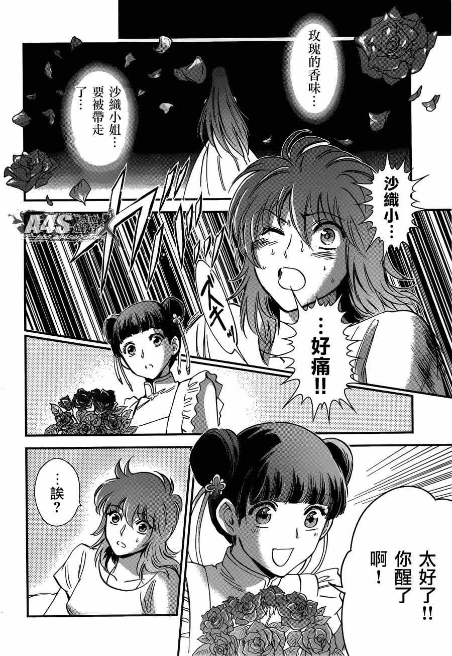《圣斗士星矢 圣斗少女翔》第17话 善与恶 第36页