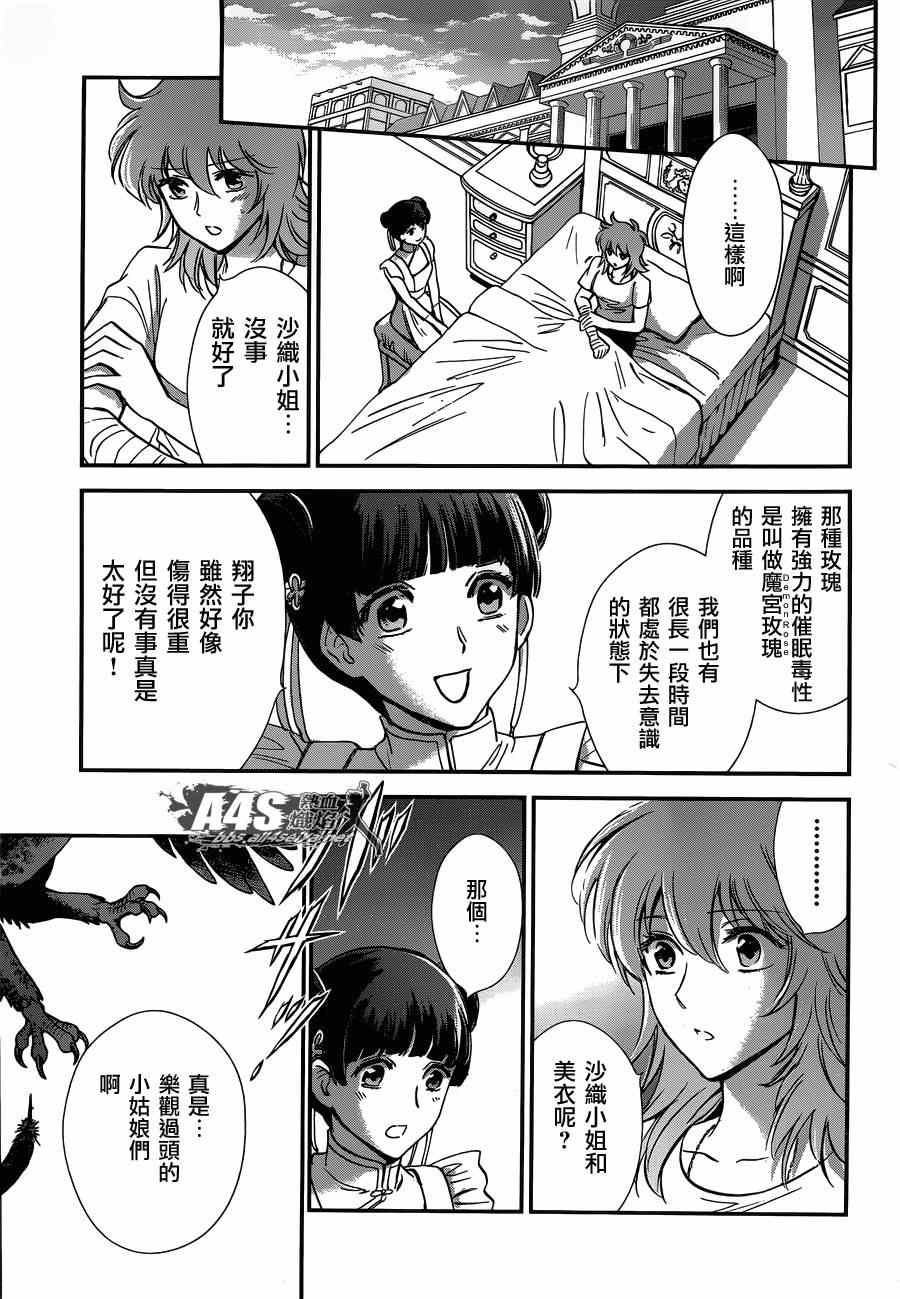 《圣斗士星矢 圣斗少女翔》第17话 善与恶 第37页