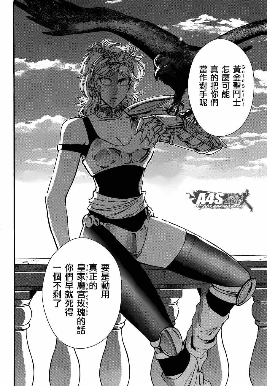 《圣斗士星矢 圣斗少女翔》第17话 善与恶 第38页