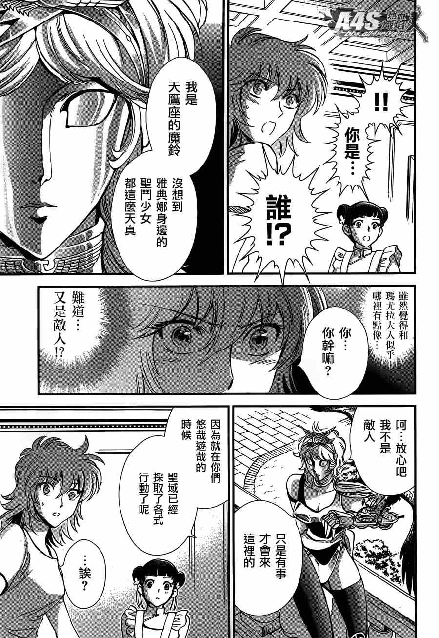 《圣斗士星矢 圣斗少女翔》第17话 善与恶 第39页