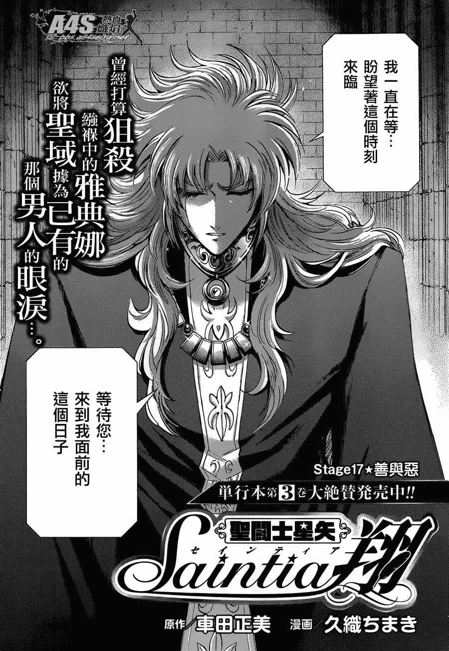 《圣斗士星矢 圣斗少女翔》第17话 善与恶 第3页
