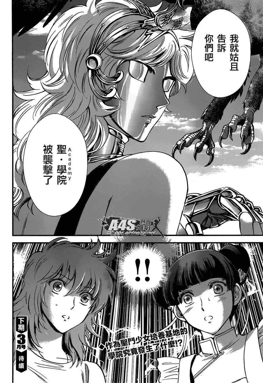 《圣斗士星矢 圣斗少女翔》第17话 善与恶 第40页