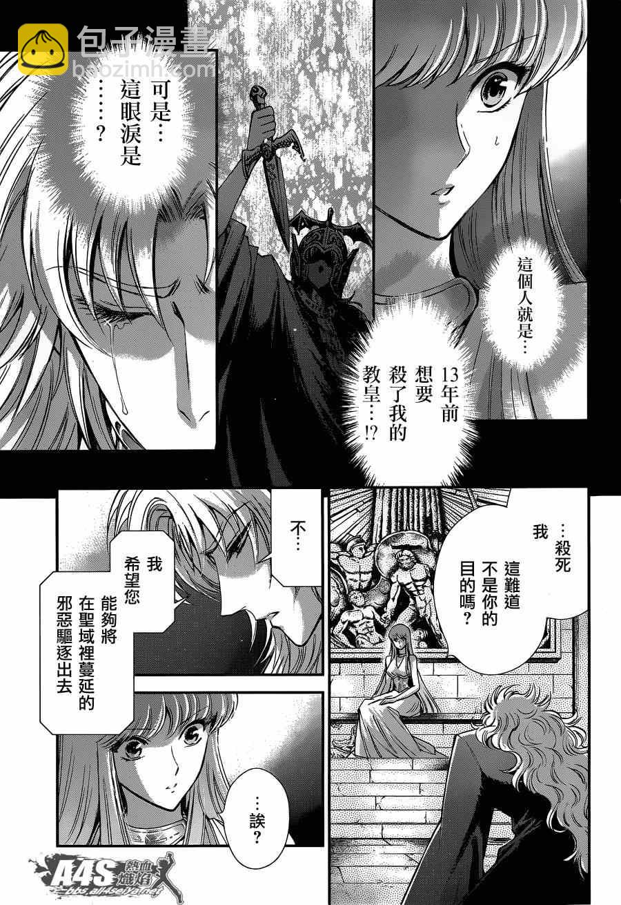 《圣斗士星矢 圣斗少女翔》第17话 善与恶 第4页