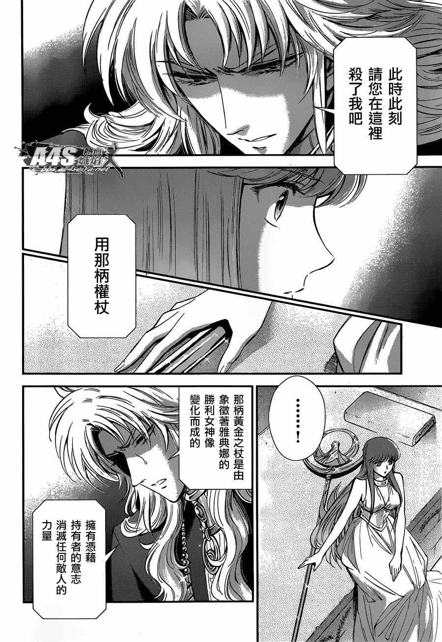 《圣斗士星矢 圣斗少女翔》第17话 善与恶 第5页