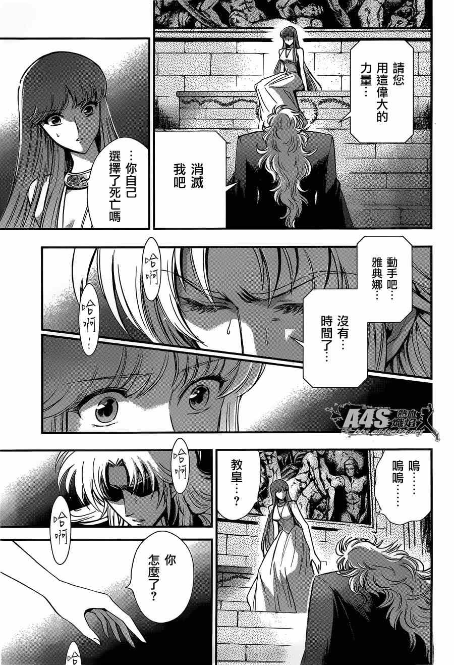 《圣斗士星矢 圣斗少女翔》第17话 善与恶 第6页