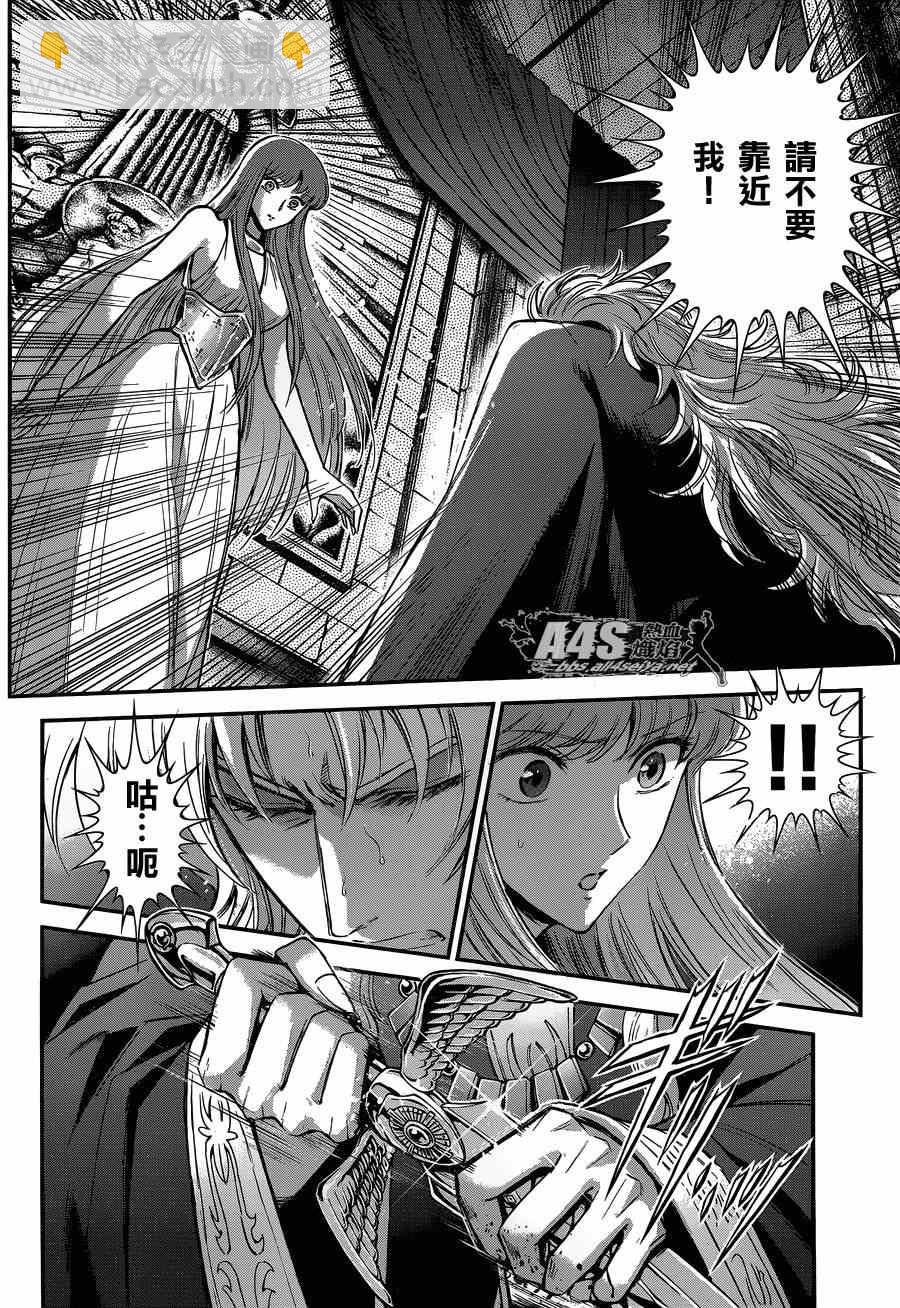《圣斗士星矢 圣斗少女翔》第17话 善与恶 第7页