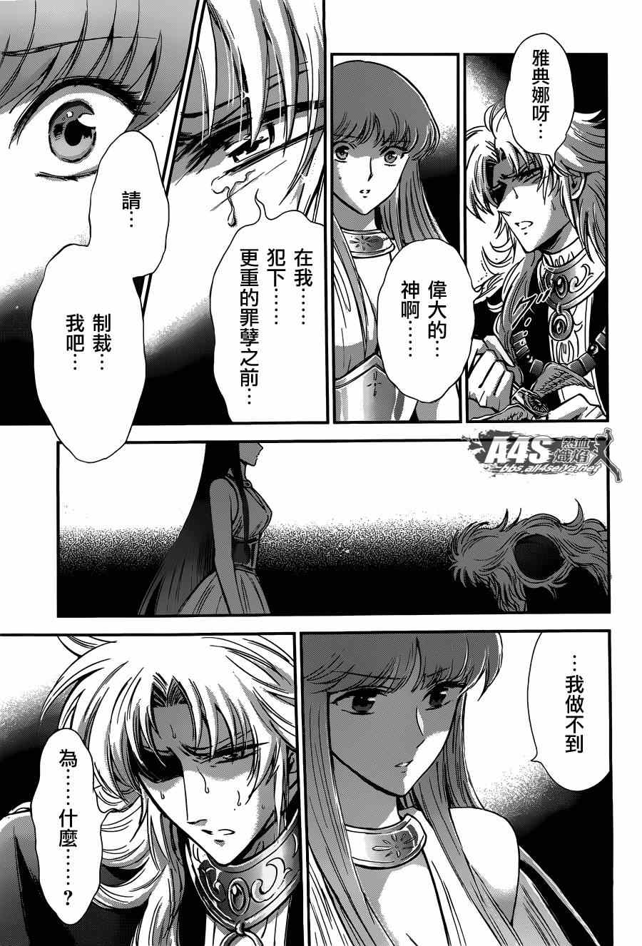《圣斗士星矢 圣斗少女翔》第17话 善与恶 第8页