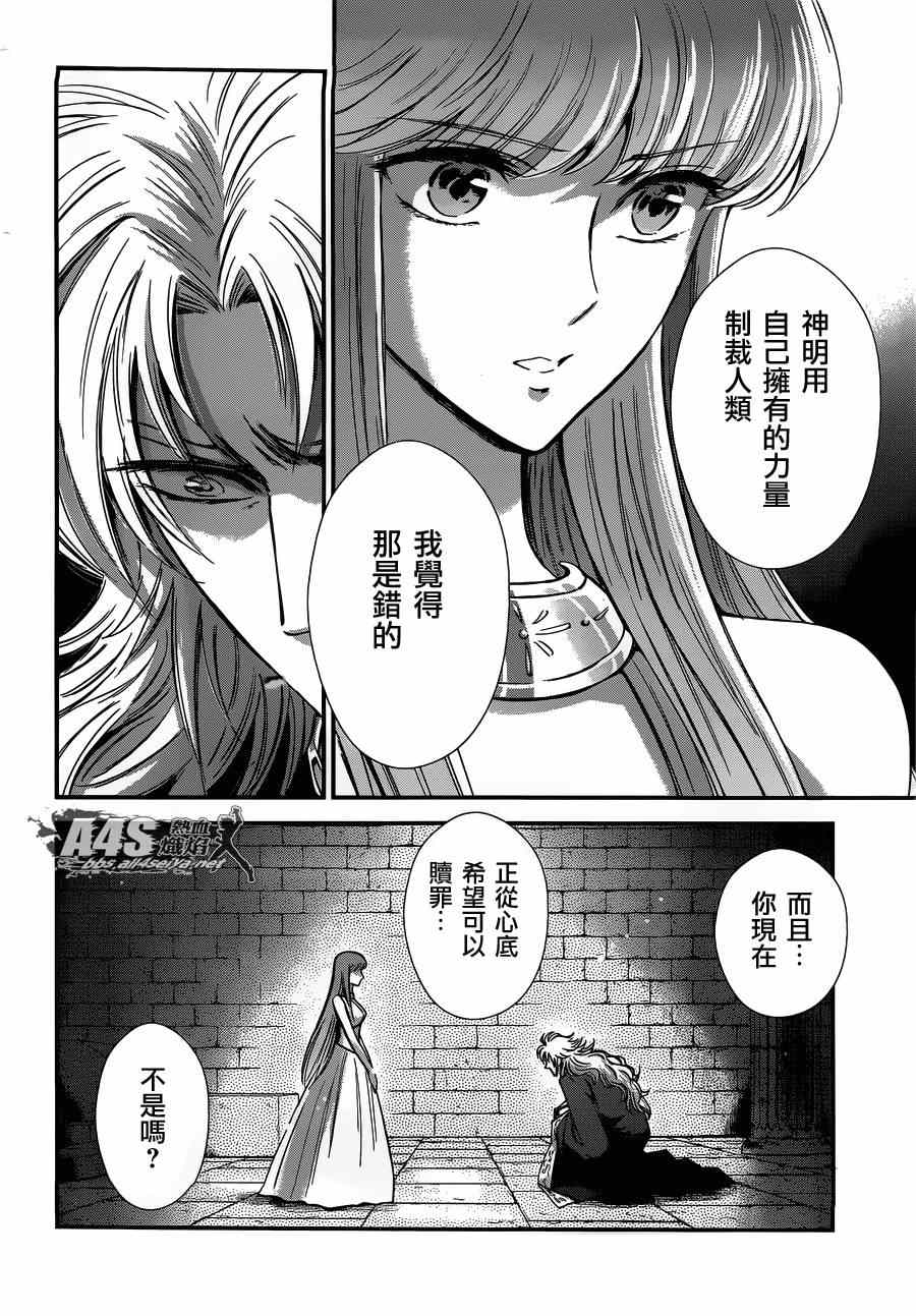 《圣斗士星矢 圣斗少女翔》第17话 善与恶 第9页
