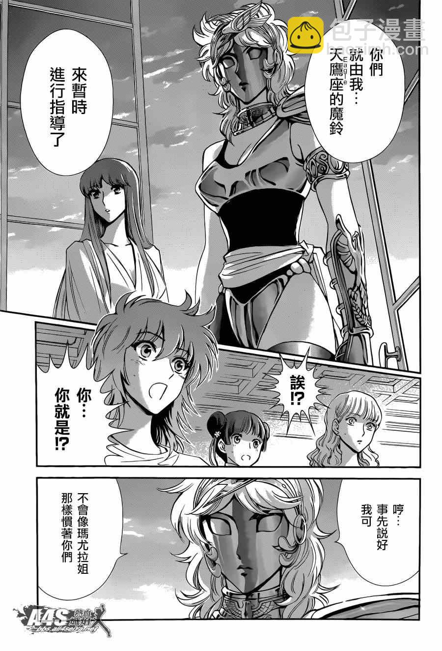 《圣斗士星矢 圣斗少女翔》第19话 决战前夜 第10页
