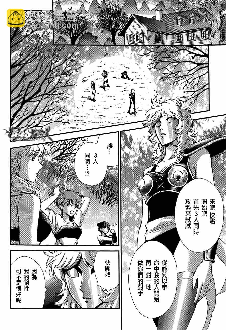 《圣斗士星矢 圣斗少女翔》第19话 决战前夜 第11页