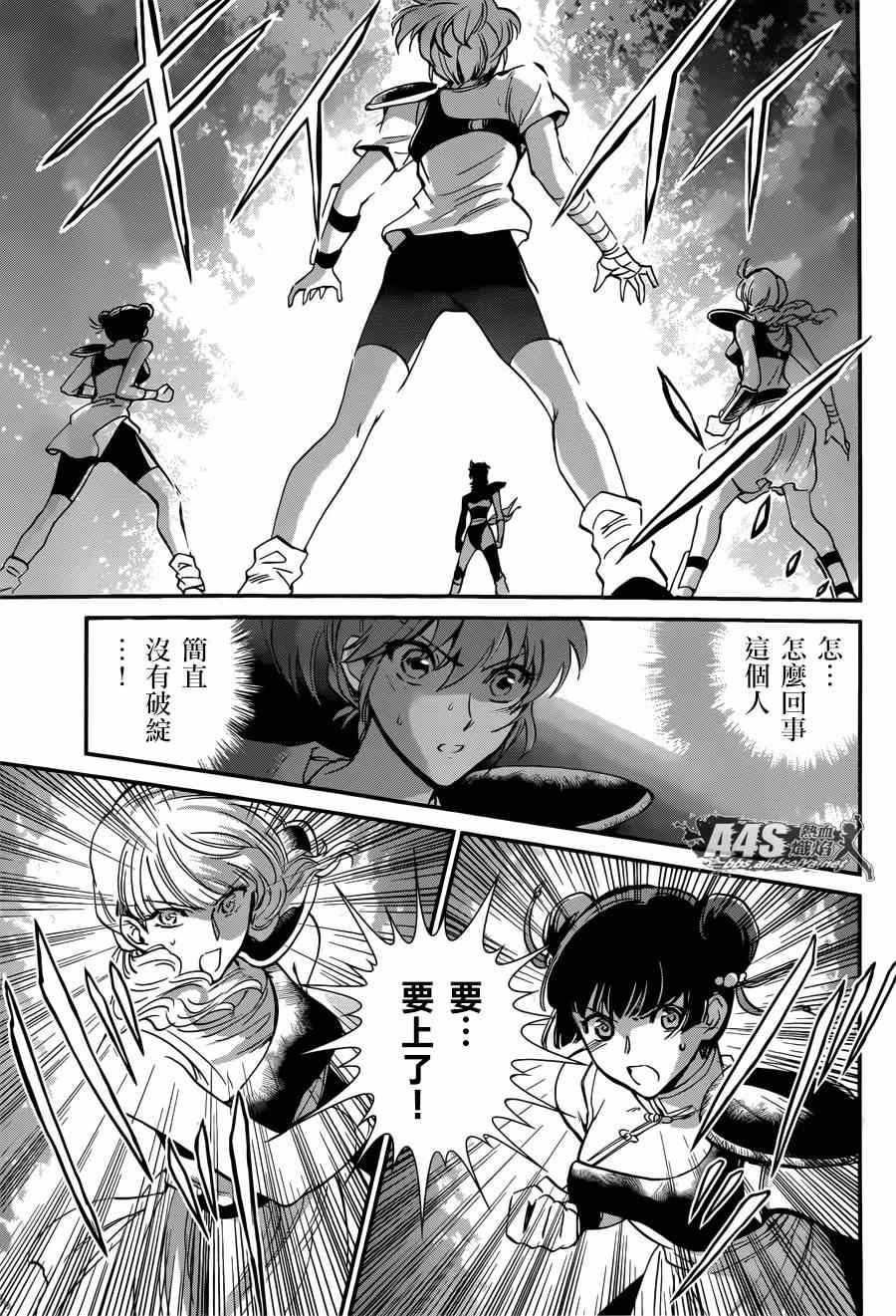 《圣斗士星矢 圣斗少女翔》第19话 决战前夜 第12页