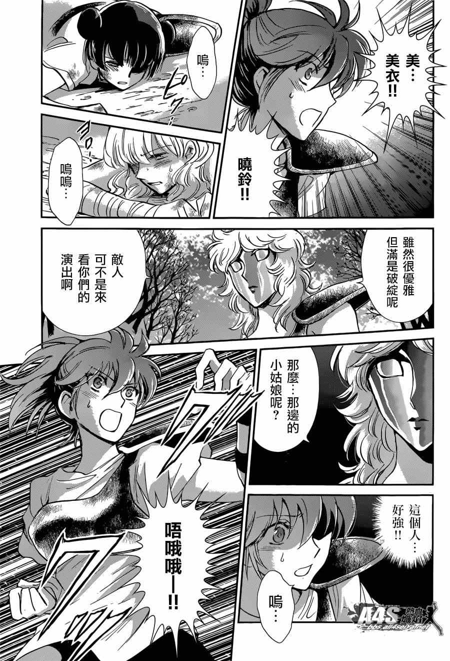 《圣斗士星矢 圣斗少女翔》第19话 决战前夜 第14页
