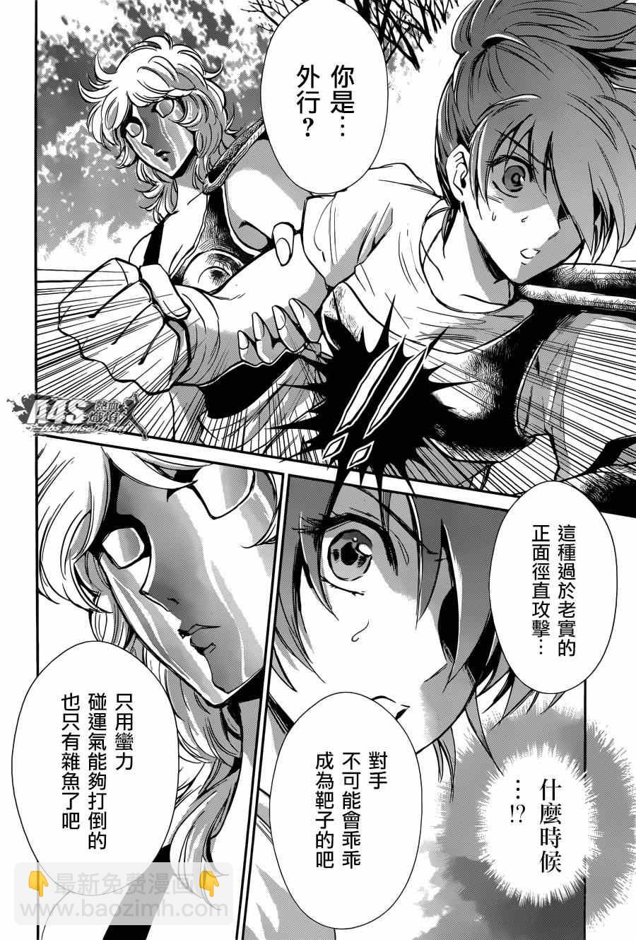 《圣斗士星矢 圣斗少女翔》第19话 决战前夜 第15页