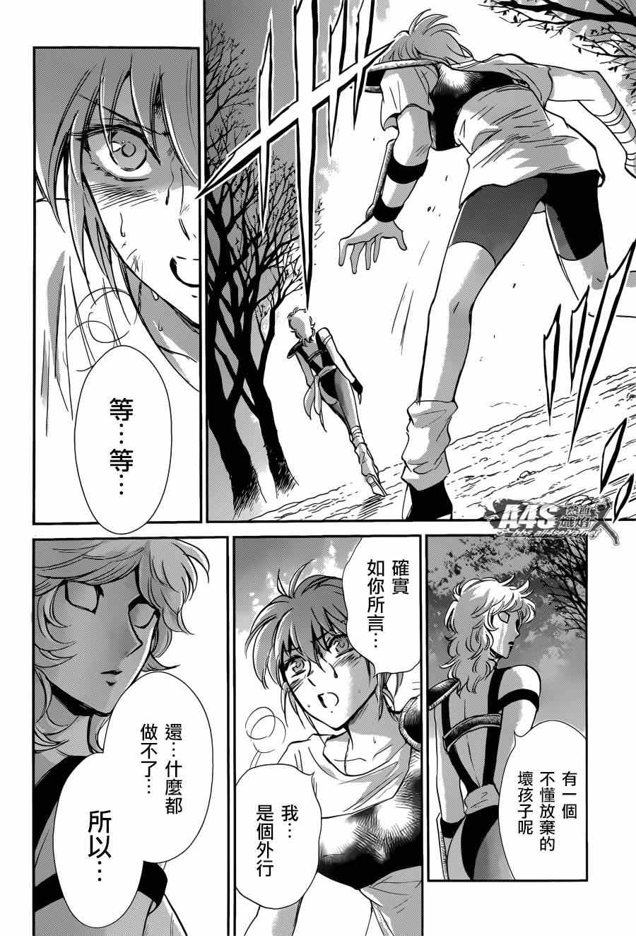 《圣斗士星矢 圣斗少女翔》第19话 决战前夜 第17页