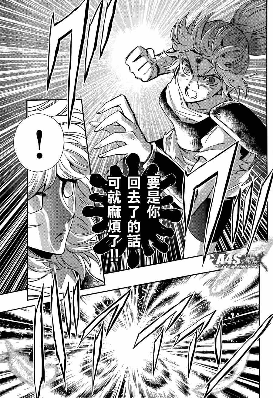 《圣斗士星矢 圣斗少女翔》第19话 决战前夜 第18页