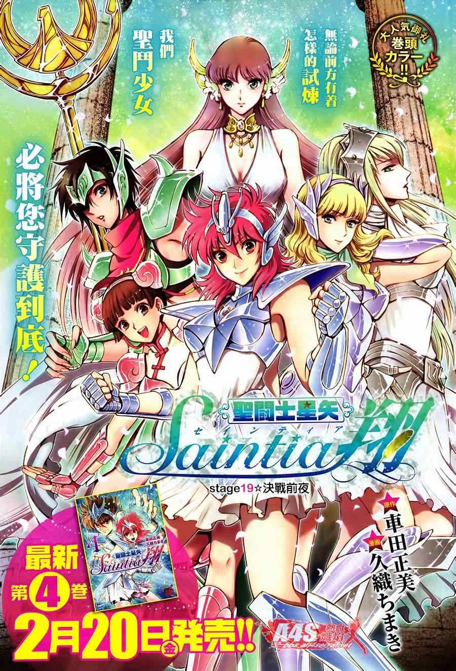 《圣斗士星矢 圣斗少女翔》第19话 决战前夜 第1页