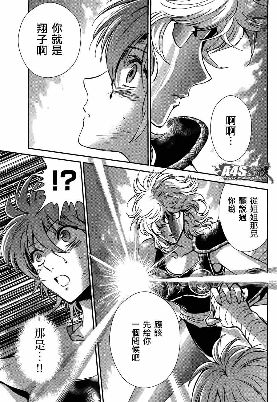《圣斗士星矢 圣斗少女翔》第19话 决战前夜 第20页