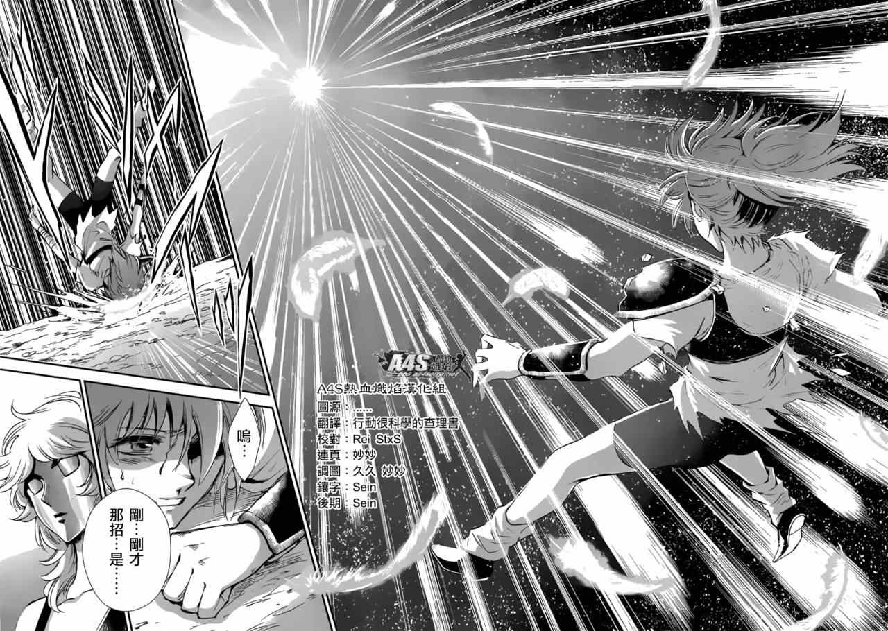 《圣斗士星矢 圣斗少女翔》第19话 决战前夜 第21页