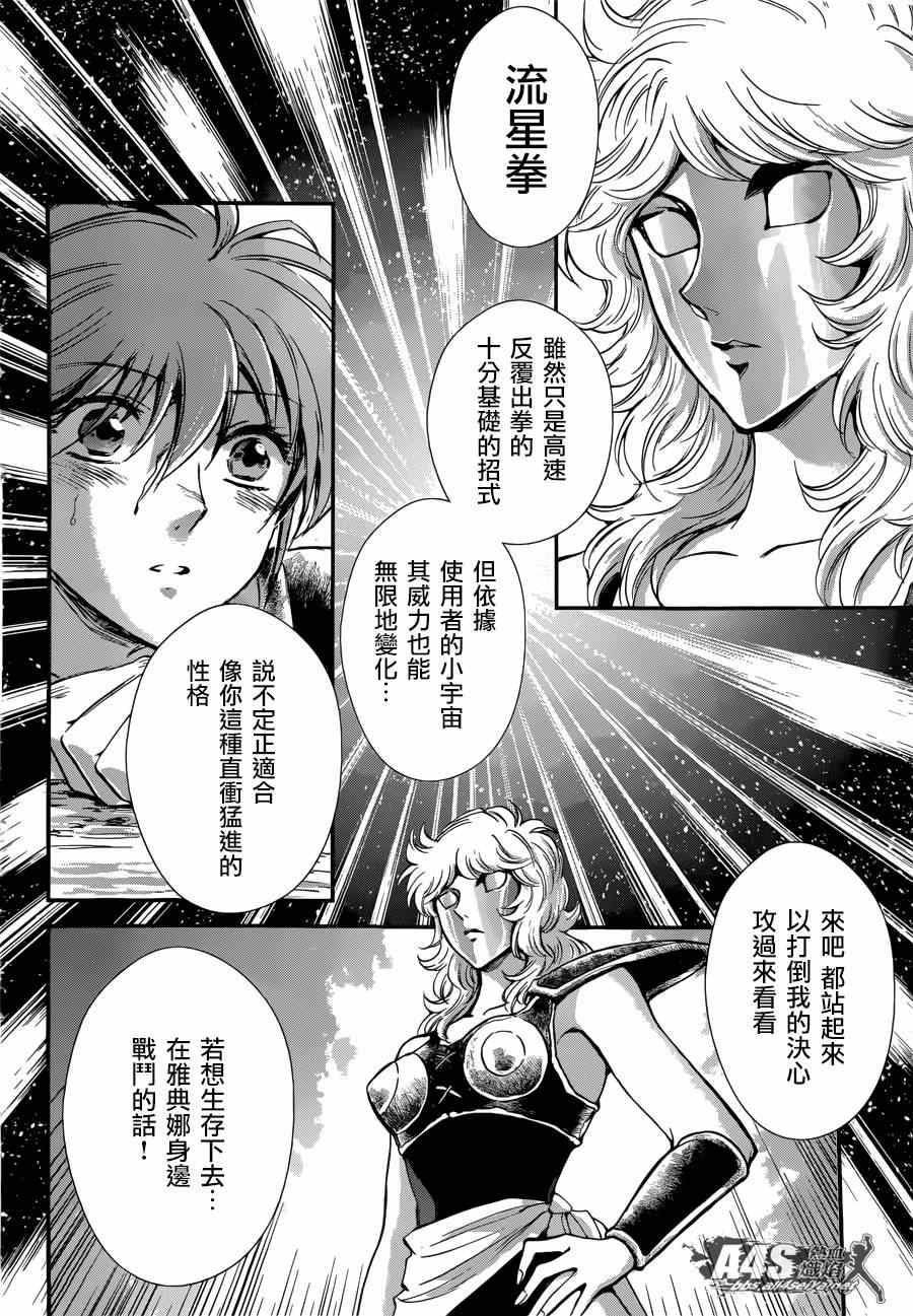 《圣斗士星矢 圣斗少女翔》第19话 决战前夜 第22页