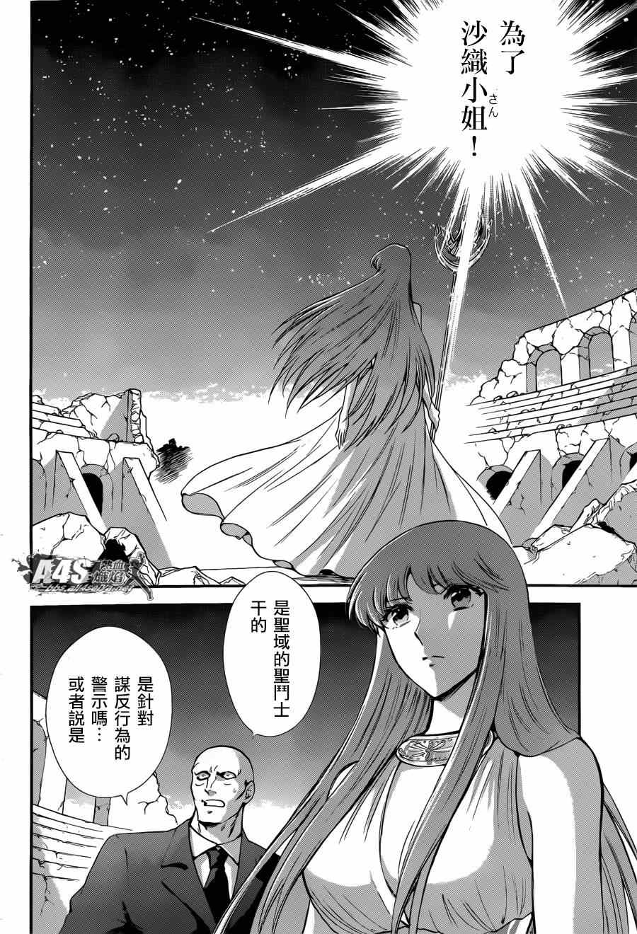 《圣斗士星矢 圣斗少女翔》第19话 决战前夜 第24页