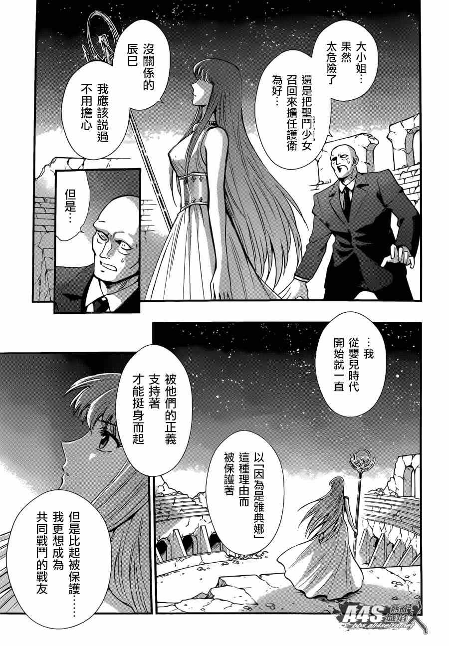 《圣斗士星矢 圣斗少女翔》第19话 决战前夜 第25页