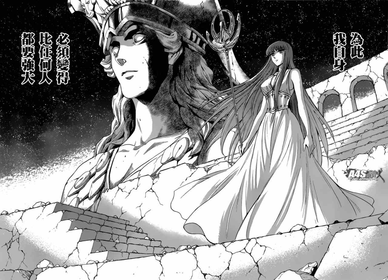 《圣斗士星矢 圣斗少女翔》第19话 决战前夜 第26页
