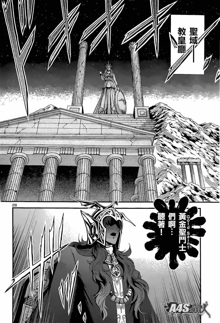 《圣斗士星矢 圣斗少女翔》第19话 决战前夜 第27页
