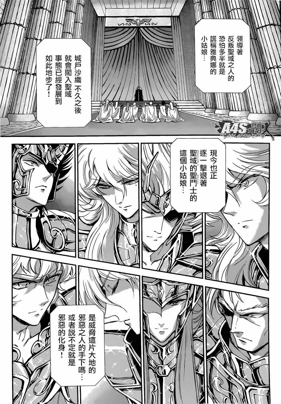 《圣斗士星矢 圣斗少女翔》第19话 决战前夜 第28页