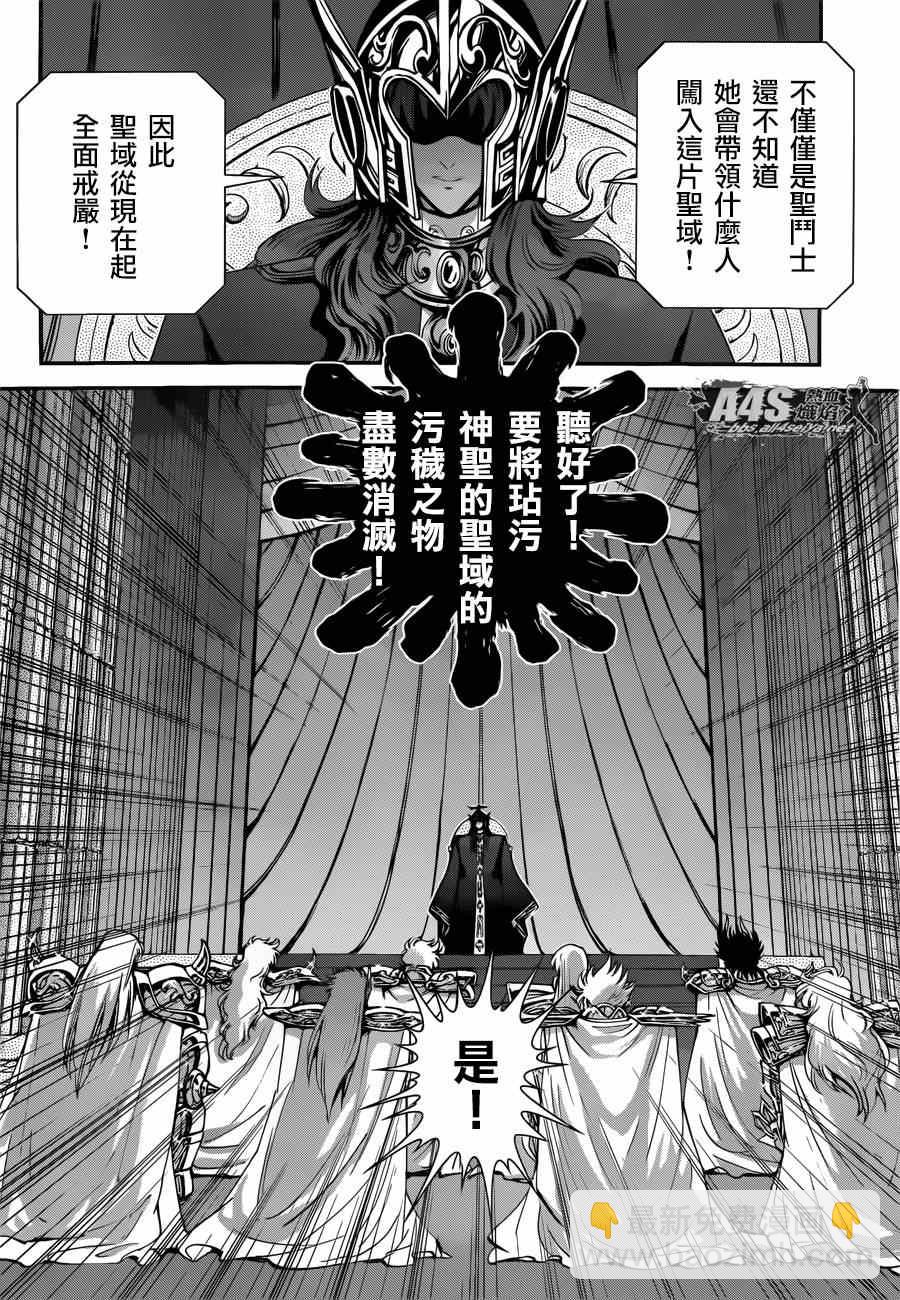 《圣斗士星矢 圣斗少女翔》第19话 决战前夜 第29页
