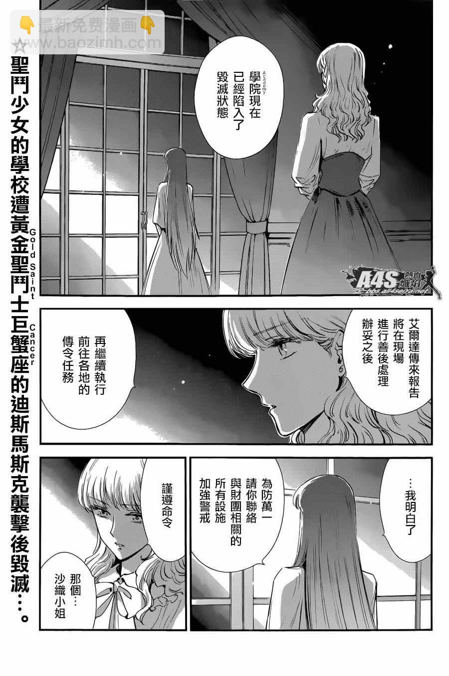 《圣斗士星矢 圣斗少女翔》第19话 决战前夜 第2页