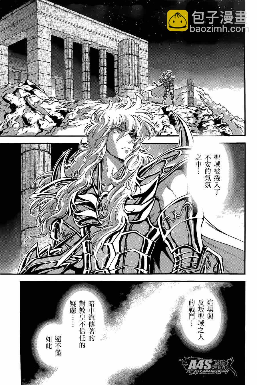 《圣斗士星矢 圣斗少女翔》第19话 决战前夜 第30页