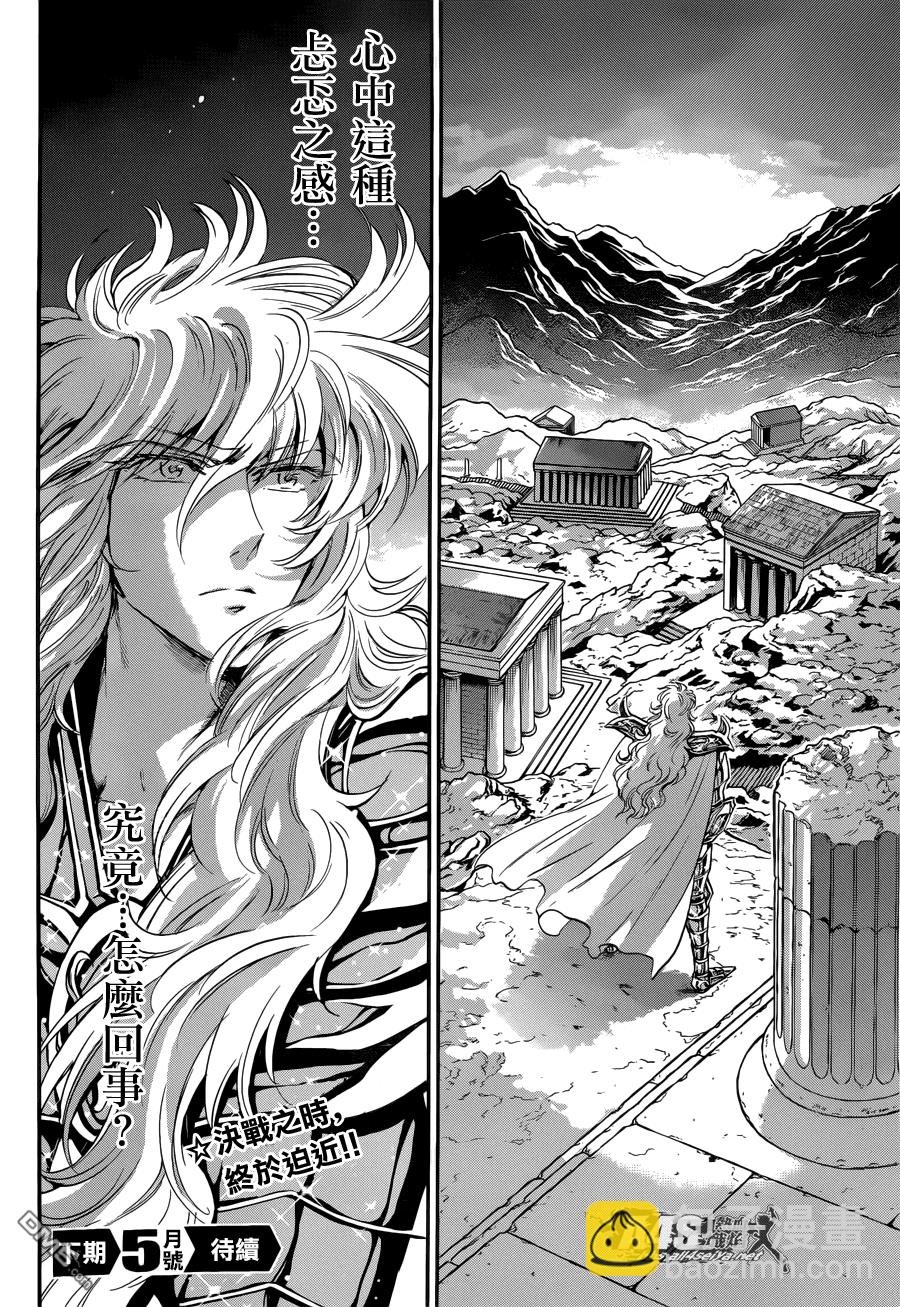 《圣斗士星矢 圣斗少女翔》第19话 决战前夜 第31页