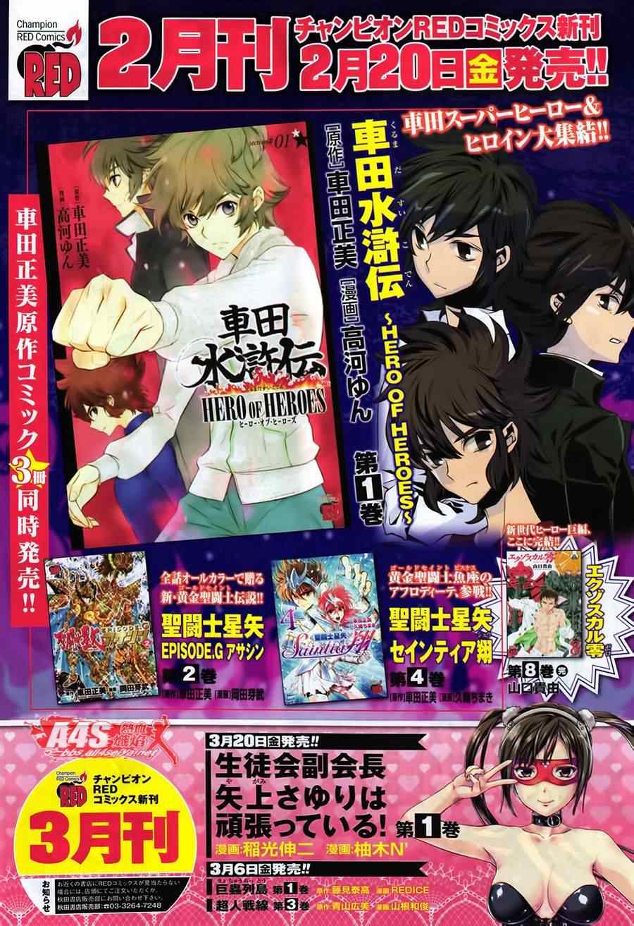 《圣斗士星矢 圣斗少女翔》第19话 决战前夜 第32页