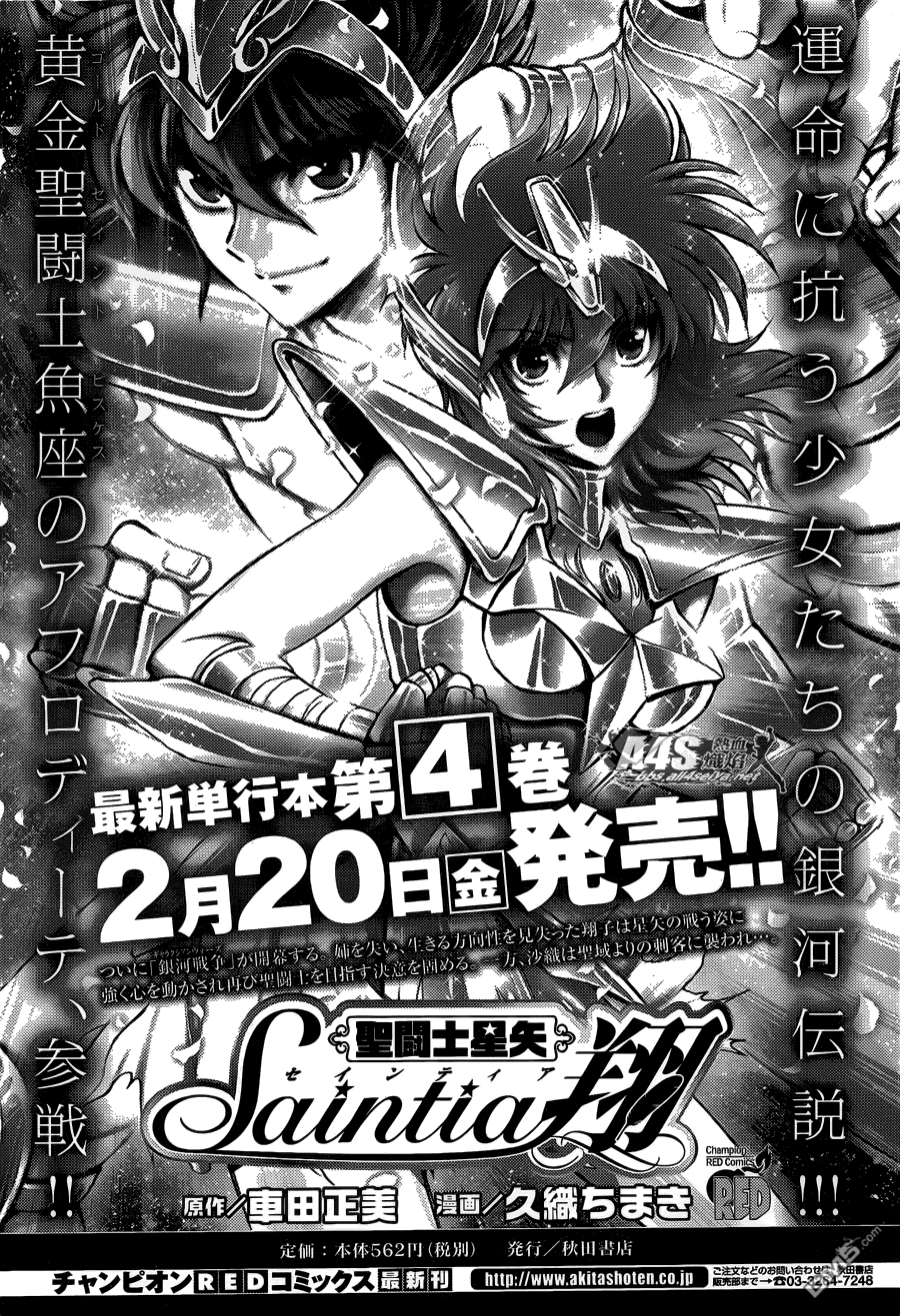 《圣斗士星矢 圣斗少女翔》第19话 决战前夜 第34页