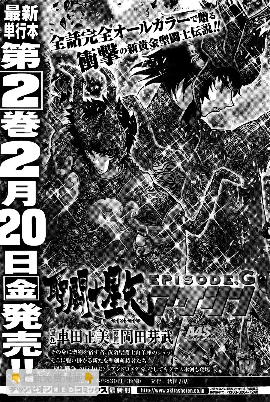 《圣斗士星矢 圣斗少女翔》第19话 决战前夜 第35页