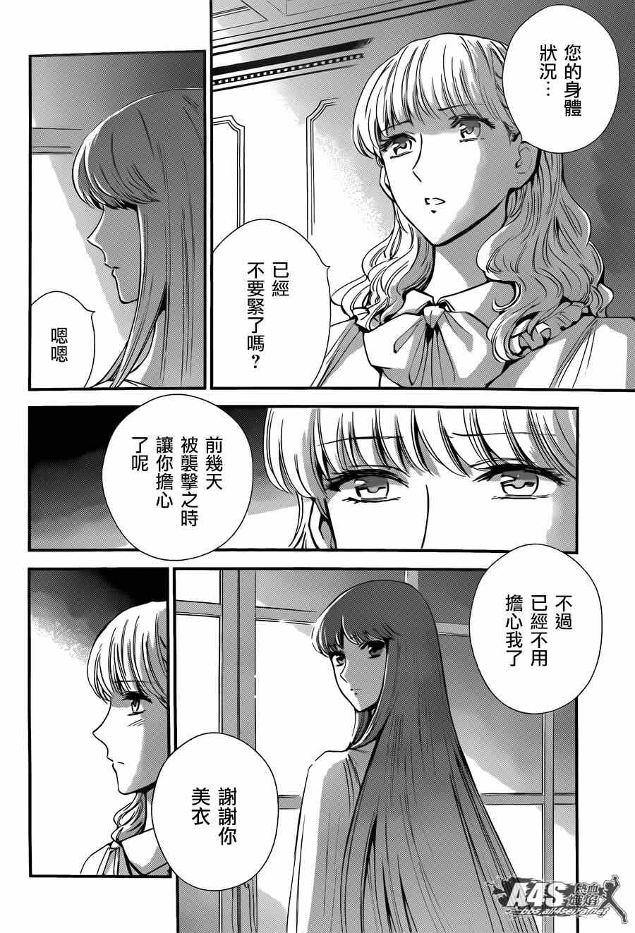《圣斗士星矢 圣斗少女翔》第19话 决战前夜 第3页