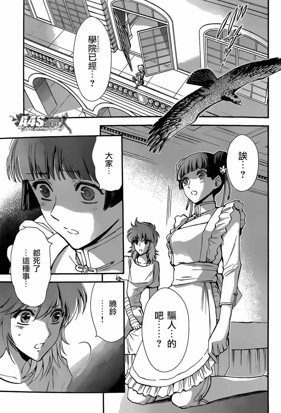 《圣斗士星矢 圣斗少女翔》第19话 决战前夜 第4页