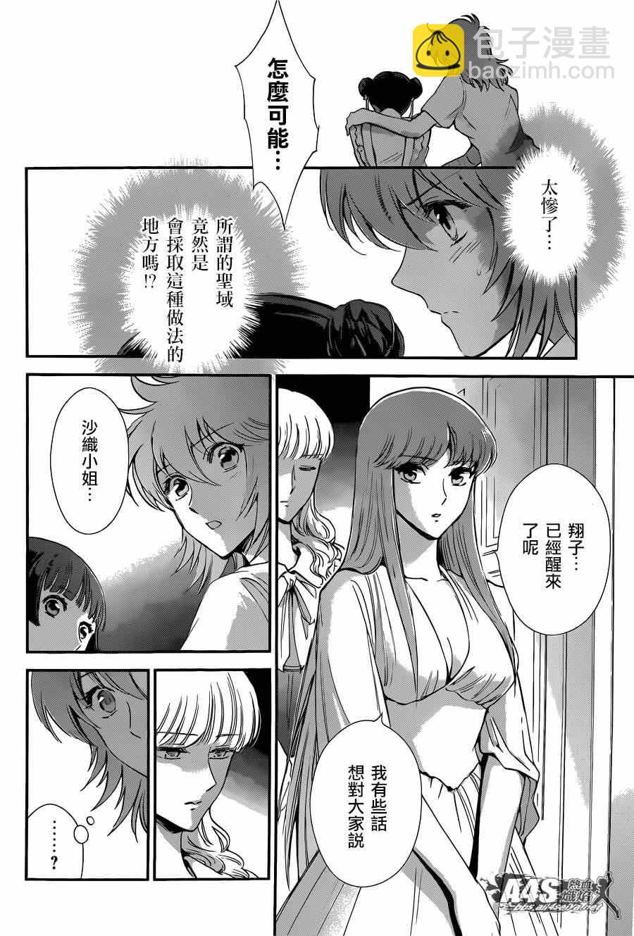 《圣斗士星矢 圣斗少女翔》第19话 决战前夜 第5页